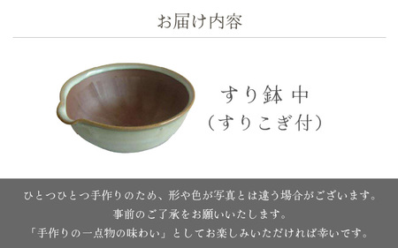 越前焼のふるさと越前町からお届け！ すり鉢 中（すりこぎ付）宗山窯 越前焼 越前焼き 【カップ はち ごま 摺り 便利 台所 かわいい 食卓 食器  ギフト うつわ 道具 電子レンジ 食洗機 伝統工芸士 工芸品 陶器 】 [e25-a072] | 福井県越前町 | ふるさと納税サイト「ふるなび」