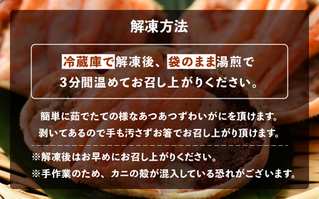 蟹の食べ比べ「ずわいがに × 4パック せいこがに × 6パック」甲羅盛り