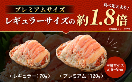 【あの 食のドラマ 孤独のグルメ  コラボ！】 プレミアムサイズ！セイコガニ 釜茹で 甲羅盛り 計約360ｇ (約120g × 3パック) 【 多い 120ｇ むき身 かにみそ カニ味噌 棒身 蟹 カニ ほぐし身 ずわい蟹 ズワイガニ セコガニ メス せいこがに かに せいこ コッペガニ 小分け 個包装 送料無料】 [e15-b008]