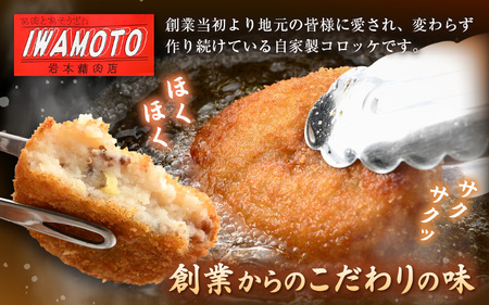 【訳あり】お肉屋さん手作り 素朴で旨い コロッケ  70g × 18個（6個×3P）【規格外品 冷凍コロッケ 惣菜 手作り 揚げ物】 [e03-a040]