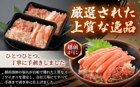 お試し！ボイル越前カニ ずわい蟹のむき身 200g（200g×1P）【海鮮 加工品 むき身 棒身 蟹 カニ ズワイカニ雄 ずわい蟹 ズワイガニ かに 越前ガニ ゆでカニ 小分け 個包装 送料無料】 [e15-a030]