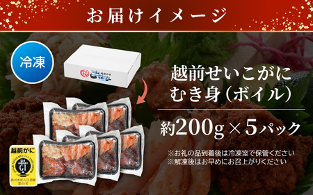 【好評！カニむき身】ボイル かに 200ｇ×5 蟹 [e15-d003]