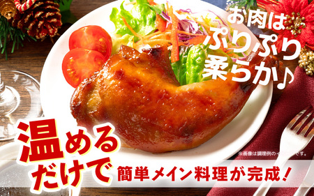 【訳あり】味付き調理済！ ローストチキンレッグ 約250g × 6本肉 冷凍 [e03-a043]