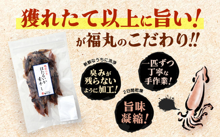 【全国トップクラス漁獲量】産地直送！ ホタルイカ 素干し 約150g（50g×3）小分け 越前町【福井県 海鮮 ほたるいか つまみ 冷蔵】 [e15-a035]