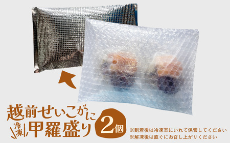 黄色のタグ付き！！越前せいこ蟹 甲羅盛り 「身出し」 セット 2個 「冷凍」 【魚介類 かに むき身 食べやすい せいこがに セイコカニ セコガニ ボイル 蟹 雌蟹 ズワイガニ 小分け 個包装 惣菜 夕食】 [e72-a001]