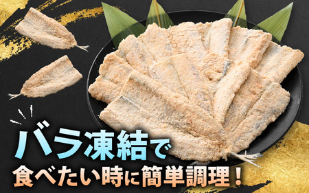 揚げるだけ ! メギス 開き 唐揚げ 計600g（200g × 3P） 骨取り 粉打ち済 バラ凍結 冷凍【 福井県 海鮮 ニギス にぎす さかな めぎす フライ 揚げ物 魚介 おつまみ 酒の肴 お取り寄せ グルメ 宅飲み 小分け 日常使い おかず 惣菜 冷凍食品 】 [e15-a037]