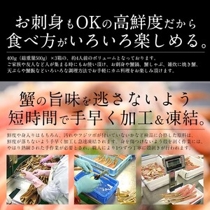 【最短発送】カット済み生ずわい蟹 約1.2kg （400g × 3箱） 【お手軽 生食可 蟹 カニ かに 冷凍 ずわいがに ズワイガニ】 [e70-b002_00]
