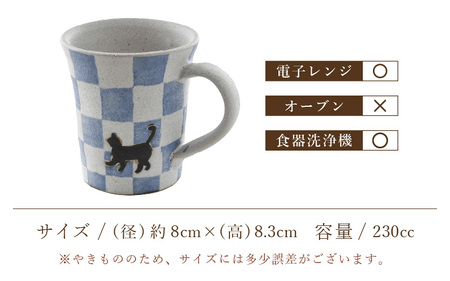 【越前焼】マグカップ 猫 市松 柄 1個 踏青舎【コップ マグコーヒー カップ 食器 ブルー ギフト うつわ 動物 ねこ キャット ネコ 電子レンジ 食洗機 SDGs 工芸品 伝統工芸士 おしゃれ かわいい】 [e61-a006]