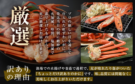 期間限定【訳あり】浜茹で 越前産 紅ずわいがに肩（カニ足）約1.0kg（6～8肩）& 濃厚 手作り 紅ずわい カニ味噌 50g 別添え【5月発送】【越前産 紅ズワイガニ カニ かに 蟹 かにみそ】 [e14-x018_05]