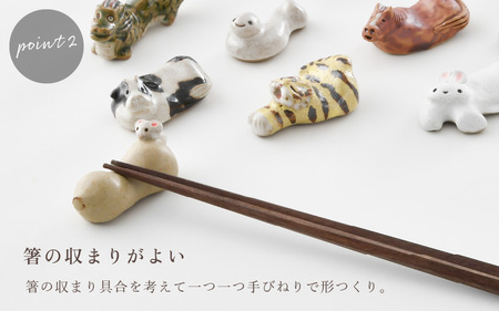 【越前焼】十二支箸置き 揃い 12干支セット 踏青舎【はしおき 飾り インテリア 食器 ギフト 動物 正月 えと ねずみ うし 虎 ドラゴン うさぎ たつ み へび うま ひつじ さる とり 犬 いのしし 工芸品 伝統工芸士 おしゃれ かわいい】 [e61-b001]