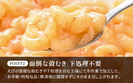 【先行予約】殻むき不要！幻と呼ばれる「越前えび」（むき身）1kg（200g × 5袋）背わた処理済 【2025年10月中旬以降順次発送予定】【天然 日本海 越前町産 鮮度抜群 国産 ブランド エビ がまエビ ガサエビ ガラエビ むきエビ 小分け えび 魚介類 魚貝類 福井県 魚介 海鮮 寿司 刺身 サラダ さかな 甘えび丼 丼 おつまみ グルメ 宅飲み 日常使い おすそわけ ギフト】 [e15-b015]