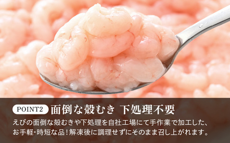 殻むき不要！鮮度抜群「甘えび」（むき身）1.6kg（200g × 8袋）背わた処理済 解凍するだけ！ 【天然 日本海 越前町産 国産 あまえび 甘エビ むきエビ 小分け えび エビ 海老 魚介類 魚貝類 福井県 魚介 海鮮 寿司 刺身 サラダ さかな 甘えび丼 丼 おつまみ お取り寄せ グルメ 宅飲み 日常使い おすそわけ ギフト】 [e15-c006]
