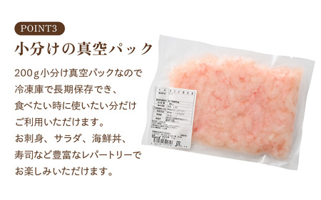 殻むき不要！鮮度抜群「甘えび」（むき身）1.6kg（200g × 8袋）背わた処理済 解凍するだけ！ 【天然 日本海 越前町産 国産 あまえび 甘エビ むきエビ 小分け えび エビ 海老 魚介類 魚貝類 福井県 魚介 海鮮 寿司 刺身 サラダ さかな 甘えび丼 丼 おつまみ お取り寄せ グルメ 宅飲み 日常使い おすそわけ ギフト】 [e15-c006]