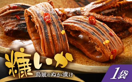 「焼くだけ簡単」国産 糠いか 1袋【 ぬかいか 無添加 海鮮 魚介類  発酵食品 】 [e80-a004]