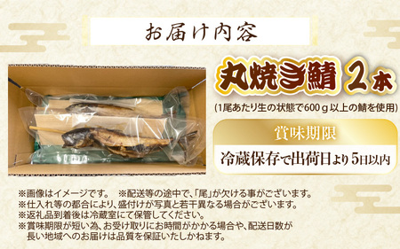 【先行予約】【福井県名物】丸焼き鯖 2本 サバ魚 【2026年5月下旬頃発送】 [e38-a005]