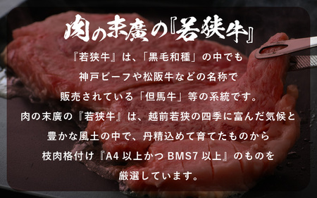 牛肉 若狭牛 ステーキ 計400g（200g × 2枚）福井県産 和牛サーロインステーキ A4等級 以上を厳選！【高級 黒毛和牛】 [e02-b006]