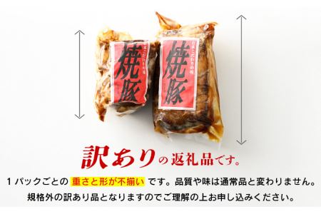 【訳あり】焼豚 750g以上 精肉店の手づくり チャーシュー【国産豚ロース こだわり 醤油味】 [e03-a037]