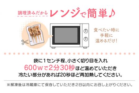 国産 焼き鳥 やきとり3種セット 計30本 使いやすい小分けパック（5本 × 6袋）調理済 レンジで簡単【 小分け お手軽 】 [e03-a021]