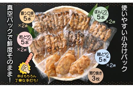 肉 バーベキュー セット「焼き鳥 豚シロ 串焼き バラエティパック 計40