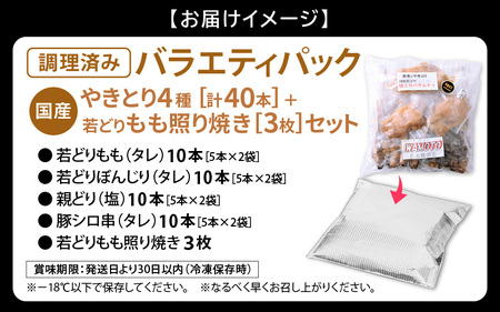 肉 バーベキュー セット「焼き鳥 豚シロ 串焼き バラエティパック 計40