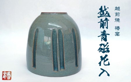 越前焼 花瓶 陶器 工芸品