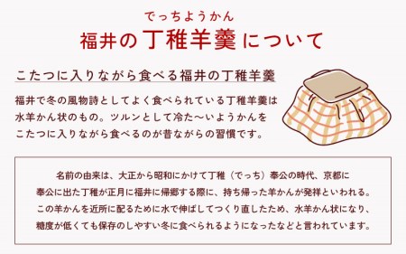 水ようかん「阿んま屋の丁稚羊羹」一枚流し 約250g × 3箱（計750g）【冬季限定 福井 和菓子 スイーツ】 [e07-a012]