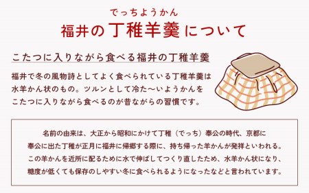 水ようかん「阿んま屋の丁稚羊羹」一枚流し 約250g × 5箱（計1250g）【冬季限定 福井 和菓子 スイーツ】 [e07-a019]