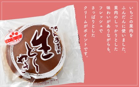 生どら焼き 詰合せ「粒あん 5個 ＆ いちご 5個」（計10個）自慢の生どら焼き 人気の味を詰め合わせ [e07-a010]