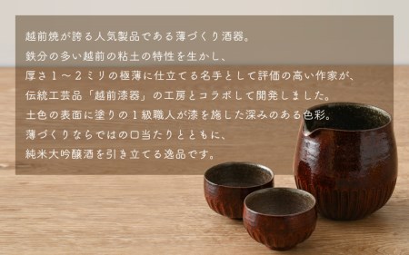 先行予約】【越前焼】司辻陶房 陶漆酒器（3点セット）伝統工芸の越前焼