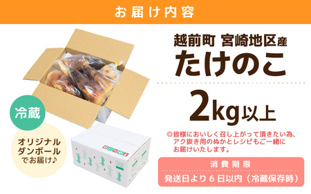 【令和8年産 先行予約】赤土 たけのこ 約2kg 越前町 宮崎地区産 [e27-a036]
