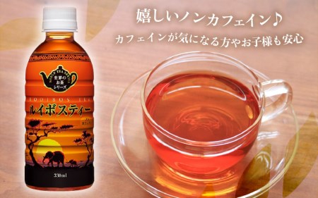 ルイボスティー Hot ＆ Cold 330ml  24本[e20-a011] 茶