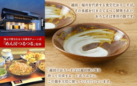 越前焼】宗山窯 そば鉢（2点セット）福井の名店シリーズ「めん房