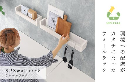 ウォールラック SPS WallRack 幅40cm アイカメラミン 日本製 完成品【カラー：MB（マーブル）】 [e55-a004_01]