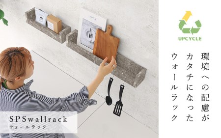 ウォールラック SPS WallRack 幅60cm アイカメラミン 日本製 完成品【カラー：GS（グレーストーン）】 [e55-a008_02]