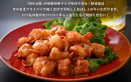 【訳あり】ホルモン  黒毛和牛 400g 特製タレ味付き 国産牛 冷凍  小分け【 小腸 】[e02-a015]