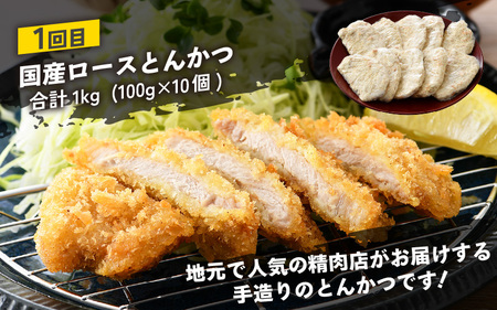 【定期便 3ケ月】 お肉屋さんよりお届け  ロースとんかつ/ホルモン/ハンバーグ 国産黒毛和牛 冷凍  [e02-c010]