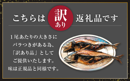 【訳あり】豪快！ 国産 サバ 丸焼き 2尾 【冷蔵 焼きさば 鯖 本格焼き魚】 [e59-a003]