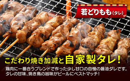 調理済！【国産焼き鳥】5種 計50本 焼き鳥 [e03-b003]