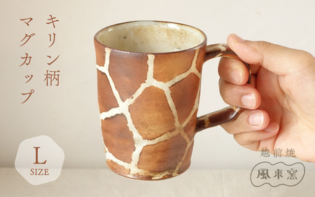 越前焼 マグカップのおすすめ人気商品一覧 通販 - Yahoo!ショッピング