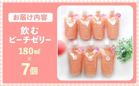 ゼリー 詰め合わせ 7個入 飲む ピーチ ゼリー [m01-a019]