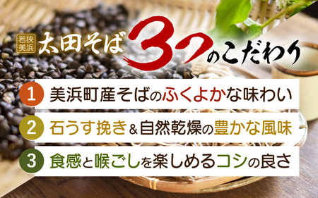 若狭美浜 太田そばセット 4食分（200g × 2袋） つゆ付 こだわりの蕎麦はこんなに美味い！ 耕作放棄地ゼロを目指して！【国産 蕎麦 麺類 乾麺 引越し 年越し お中元 お歳暮 母の日 父の日 敬老の日 お祝い 引き出物 お返し ギフト ハレの日 贈り物】[m70-a001]