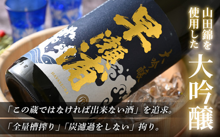 入手困難【数量限定】※今季4本のみの限定品※冷温熟成【早瀬浦】大吟醸 1800ml（熟成酒） 【日本酒 地酒 福井 美浜 早瀬 フルーティ 男酒 硬水 ミネラル 希少 ご褒美 家飲み 就職祝い 転職祝い ハレの日】[m16-f002]