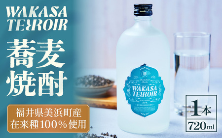 本格焼酎 ワカサテロワール 720ml 【蕎麦焼酎25度】父の日 [m55-a007]