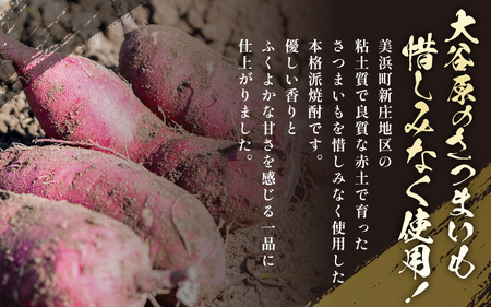 芋焼酎 本格焼酎 ワカサテロワール  25度 720ml  芋焼酎 父の日 [m55-a005]