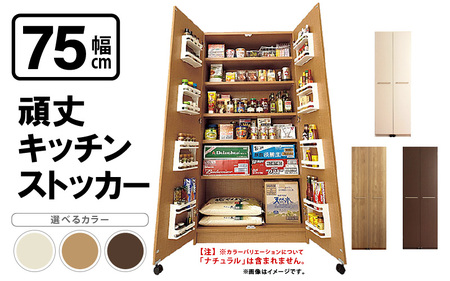 頑丈キッチンストッカー 幅75cm GK-75≪寄附者様組み立て品≫【仁ウッドブラウン】2梱包【キッチン 収納 ラック スリム ゴミ箱 食器棚 食料庫 食糧庫 棚 レンジ 台 パントリー 大容量 木製 収納庫 ペットボトル 飲料水 ビール 買い置き ストック】 [m13-l001_02]