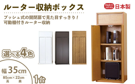 ルーター収納ボックス 幅35cm RB-35W≪寄附者様組み立て品≫【ホワイト】 [m13-c002_03] 10,220円