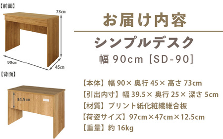 シンプルデスク 幅90cm SD-90≪寄附者様組み立て品≫ [m13-f003]