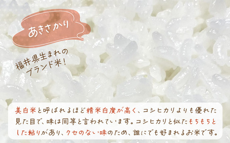 【先行予約】令和8年産 愛情たっぷり健やかに育った ピカピカ もちもち あきさかり（白米）5kg【2026年10月上旬以降順次発送予定】白米 あきさかり  [m29-a022] 