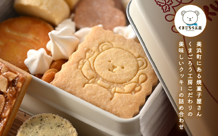 みはまのくまごろう工房 オリジナルクッキー缶 約180g【クッキー ホワイトデー 母の日 】[m67-a001]