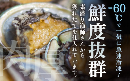 黒あわび 約700g（2～3個）【加熱用】冷凍  天然 黒あわび  [m17-f003]